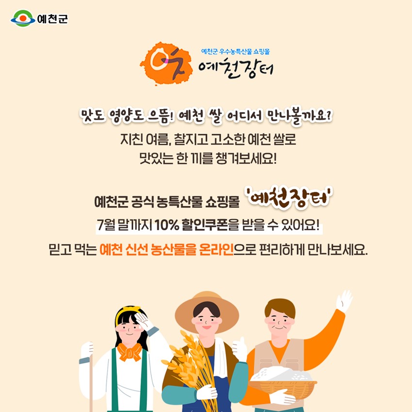 6.여름철 입맛을 살려주는, 예천 쌀 활용 레시피 3가지 소개!